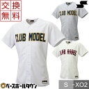 SSK エスエスケイ 野球 試合用ユニフォームシャツ プロエッジ ゲーム用シャツ US017 取寄