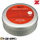 【3連休も毎日出荷】 ZETT ゼット ワックス かわいのち ZOK340 野球 グラブWAX 【365日あす楽対応】