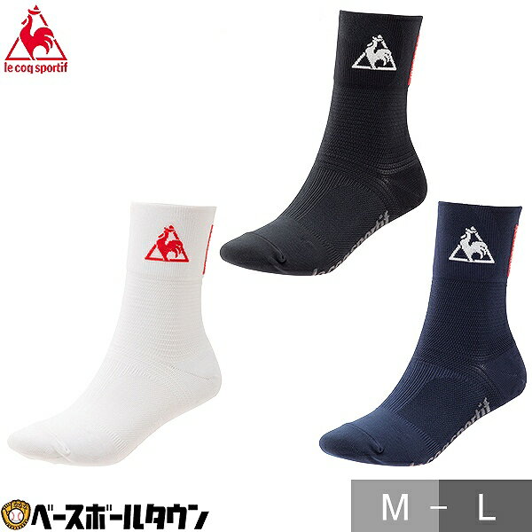 le coq sportif(ルコック) 3Dソックス QCANGB01 サイクル ソックス