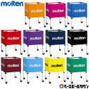 【5/7(水)以降発送予定】 モルテン molten ボールカゴ 中 屋外タイプ BK0022 サッカーボール ハンドボール かご