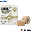モルテン molten キネロジEX NKEX-37 37.5mm×5m 8巻入 キネシオロジーテープ テーピング