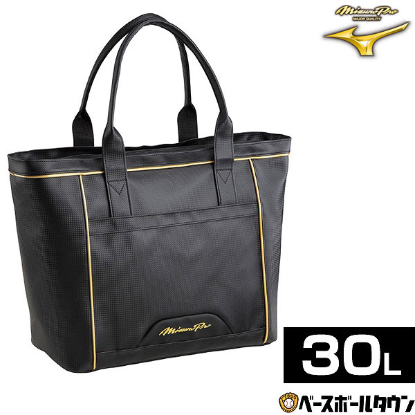 最大10％引クーポン 野球 ミズノプロ トートバッグL 約30L 1FJD1007 バッグ 部活 遠征 通勤 通学 応援 マネージャーバッグ 野球バック 野球バッグ