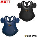 野球 キャッチャープロテクター 軟式 少年 ZETT ゼット プロステイタス キャッチャー防具 捕手用 JSBBマーク入り 日本製 BLP7010 【365日あ...