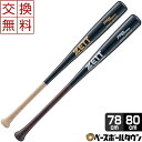 【交換送料無料】 ゼット バット...