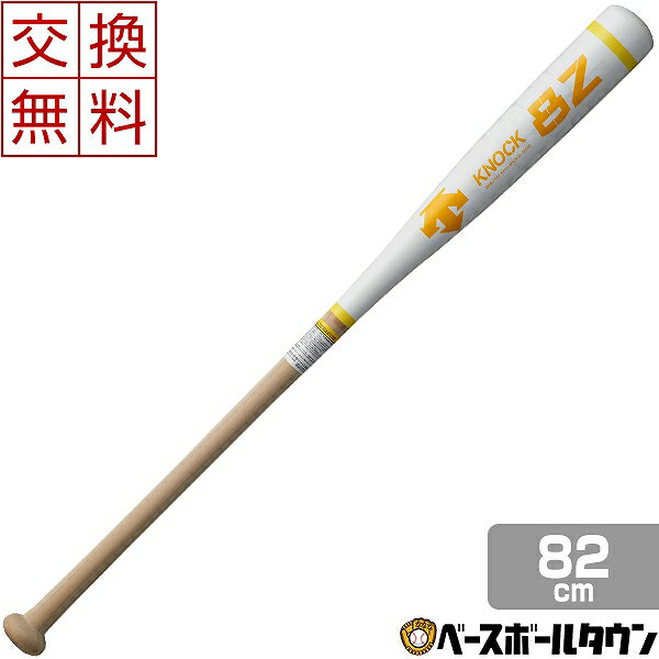 交換送料無料 デサント ノックバット 短尺 野球 硬式木製 朴・シナ 82cm 550g以下 DKB ...