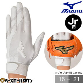 野球 守備用手袋 ミズノ 守備用グラブ 左手(右利き)用 ジュニア用 1EJEY102 メール便可