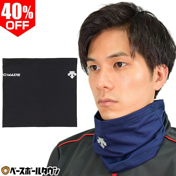 最大10％引クーポン 40％OFF デサント ネックウォーマー 防寒グッズ 野球 PRO MADE 保温 DBMSJK60 メール便可 マフラー セール sale アウトレット 在庫処分