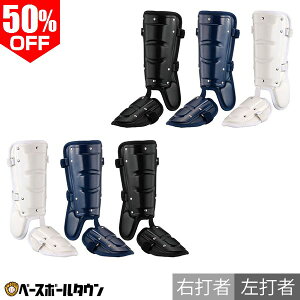 50％OFF 最大10％引クーポン デサント フットガード 右打者用 左打者用 高校野球対応 C-1051L C-1051R セール sale アウトレット 在庫処分