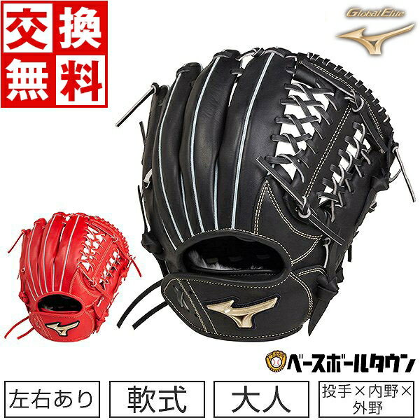 最大10％引クーポン 【交換送料無料】ミズノ グローブ 野球 軟式 グローバルエリート UMiX U3 投手×内野×外野 右投げ 1AJGR22530 一般用 投手用 内野手用 外野手用 野球グローブ