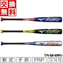 【交換送料無料】 野球 ミズノ 少年軟式 FRPバット キングヒッター 72cm 74cm 76cm トップバランス 1CJFY11672 1CJFY11674 1CJFY11676 ジュニア