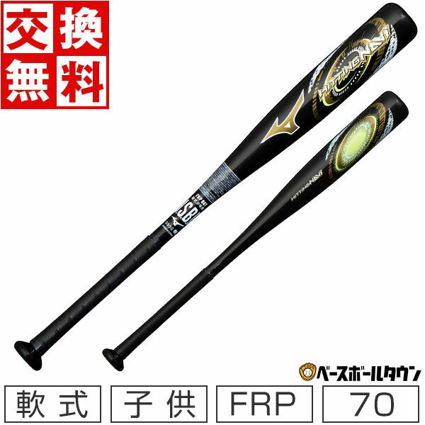 【交換送料無料】 ミズノ バット 野球 少年軟式 FRP ヒッティングナビ 70cm 平均400g カウンターバランス 1CJFY12570-09 ジュニア用 子供用