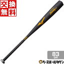 【交換送料無料】 ミズノ MIZUNO バット 野球 中学硬式 金属 グローバルエリート Jコングエアロ 83cm 740g平均 ミドルバランス 1CJMH61183-09 【365日あす楽対応】
