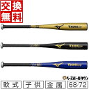 【交換送料無料】 野球 ミズノ バット 少年軟式 金属 VコングZERO ミドルバランス 68cm 70cm 72cm 1CJMY153 ジュニア 子供用