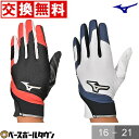 交換往復無料 野球 守備用手袋 右手 左手 ジュニア ミズノ MIZUNO 掌緩衝パッド付 3Dカット 水洗い可 1EJEY210 1EJEY211 サイズ交換往復無料 【365日あす楽対応】