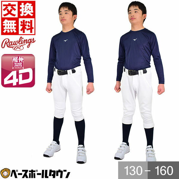 【サイズ交換往復送料無料】 ローリングス ジュニア 4D+PLUS ウルトラハイパーストレッチパンツ ...