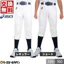  野球 ユニフォームパンツ アシックス 練習着パンツ ジュニア用 NEOREVIVE ジュニアプラクティスパンツ レギュラー ショート 楽白シリーズ らくしろ BAA50J BAA51J 野球ズボン