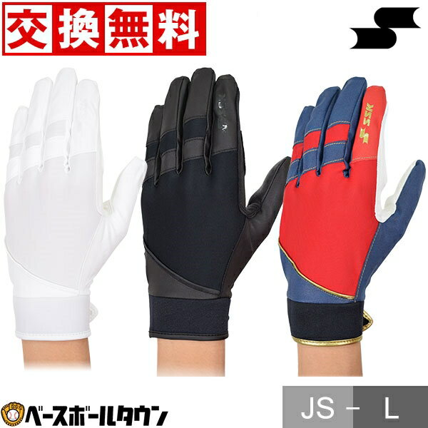 【交換往復送料無料】 野球 守備用手袋 左手 右手 ジュニア 大人 SSK 高校野球対応カラーあり 水洗い可 BG1004S バッテ刺繍可 T 