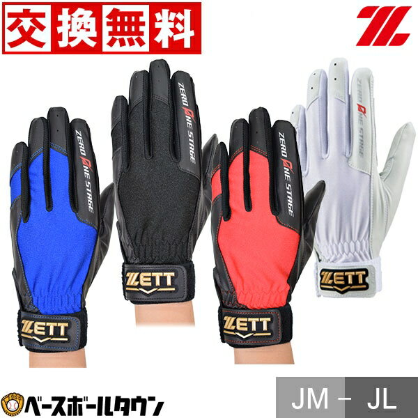 野球 守備用手袋 左手 右手 ジュニア ZETT ゼット ゼロワンステージ 衝撃吸収ワイドパッド付 水洗い可 メール便可 BG263J バッテ刺繍可 T 