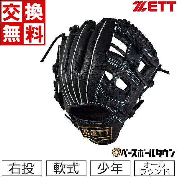 最大10％引クーポン 【交換送料無料】ゼット グローブ 野球 少年軟式 ソフトステア オールラウンド 右投用 サイズSS 1年生 2年生 ブラック BJGB74210 2022年NEWモデル グラブ ジュニア 子供 子ども こども 野球グローブ