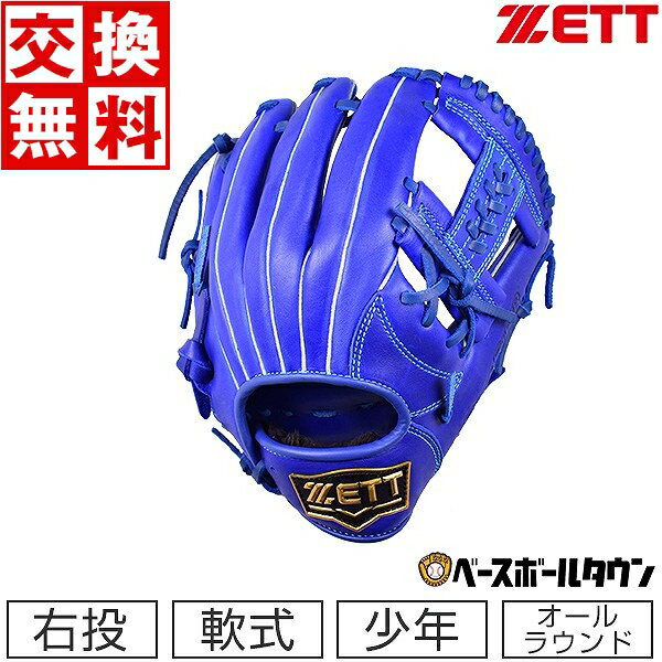 【交換送料無料】 ZETT ゼット グローブ 野球 少年軟式 ソフトステア オールラウンド 右投用 サイズM 2年生 3年生 4年生 少年 ロイヤルブルー BJGB74230 ジュニア グラブ 子供 子ども こども 野球グローブ 型付け可能(G) キャッチボール