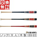 【3連休も毎日出荷】 【交換送料無料】 野球 ZETT ゼット ノックバット 朴+メイプル プロステイタス 89cm 91cm 93cm 560g平均 BKT1401 一般用 練習 【365日あす楽対応】