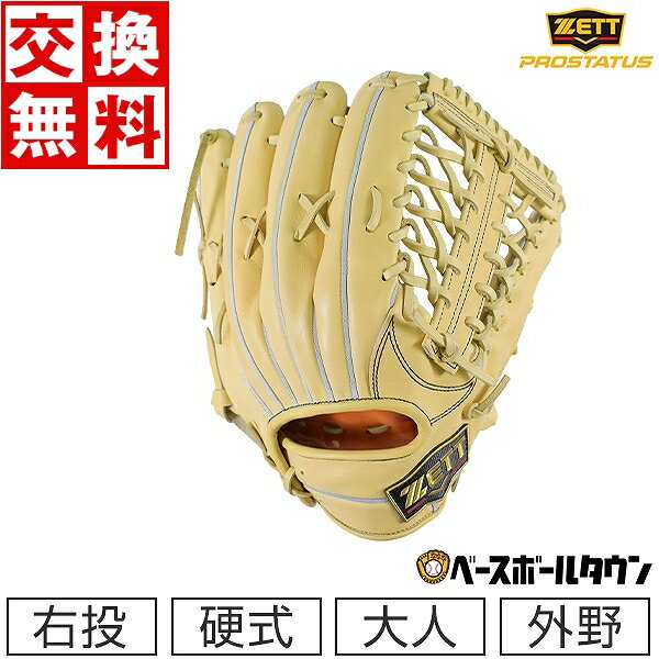 交換往復送料無料 ZETT あす楽最大10%引クーポン 【交換送料無料】ゼット グローブ 野球 硬式 プロステイタスSE 外野手 右投げ サイズ8 パステルブラウン BPROG27S-3200 2022年NEWモデル 一般 大人用 グラブ 野球グローブ