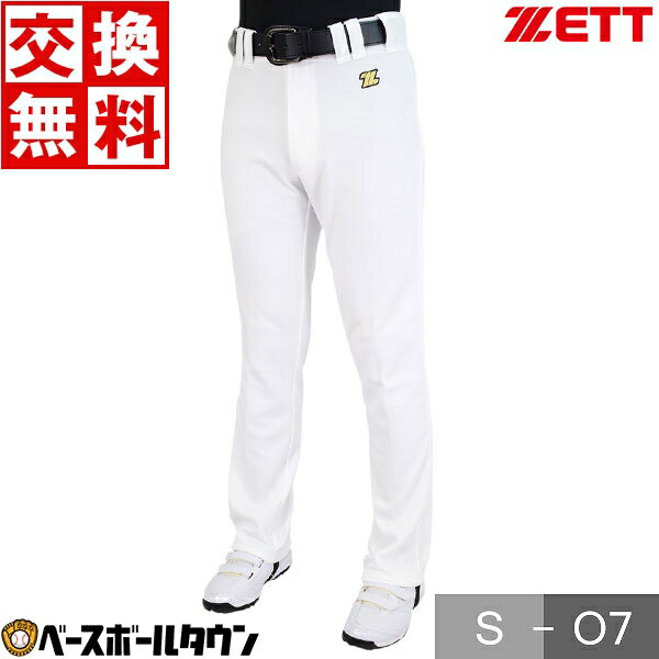 【サイズ交換往復送料無料】 ZETT ゼット ストレートパンツ BU1282STP 練習着 メンズユニフォーム 野球 一般用 ユニフォームパンツ 野球ズボン