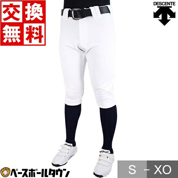 【交換往復送料無料】 デサント DESCENTE 野球 ユニフォームパンツ 大人 ショートフィットパ ...