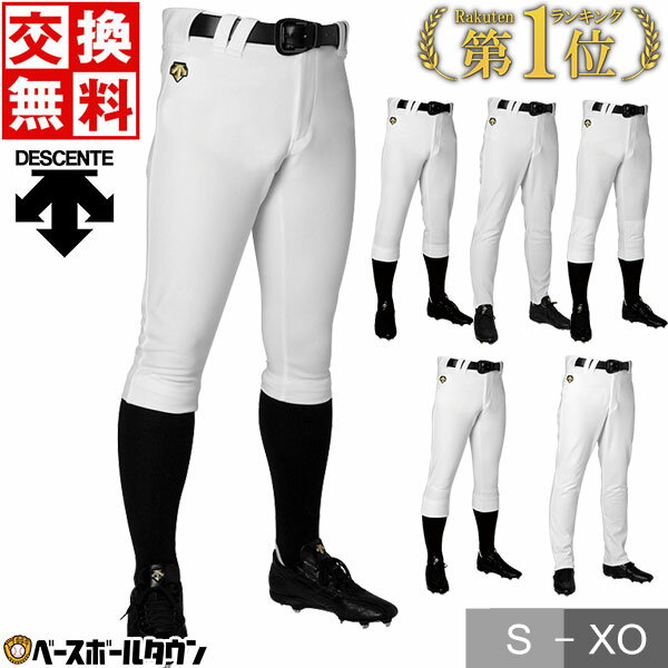 最大10％引クーポン 【サイズ交換往復送料無料】野球 ユニフォームパンツ 選べる6タイプ！ デサント 練習着 パンツ Sホワイト ショートフィット レギュラー ロング ストレート ウェア 野球ズボン