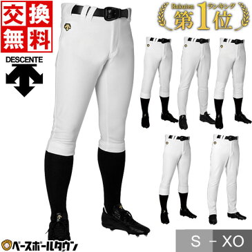 最大10%引クーポン 【サイズ交換往復送料無料】野球 ユニフォームパンツ 選べる6タイプ! デサント 練習着 パンツ Sホワイト ショートフィット レギュラー ロング ストレート ウェア 野球ズボン