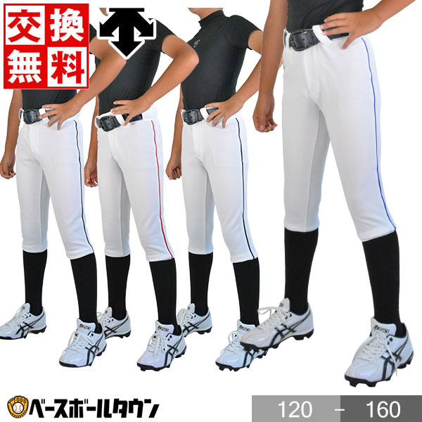 【サイズ交換往復送料無料】 5mmライン加工済み 野球 ユニフォームパンツ ジュニア用 デサント 練習着 ライン入りパンツ Sホワイト JDB-1014PB ウェア 男の子 女の子 キッズ 野球ズボン 楽天ス…