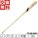 【年中無休】 【交換送料無料】 SSK エスエスケイ ノックバット 野球 木製 朴・シナ+メイプル プロエッジFUNGO 89cm 570g以上 EBB8000...
