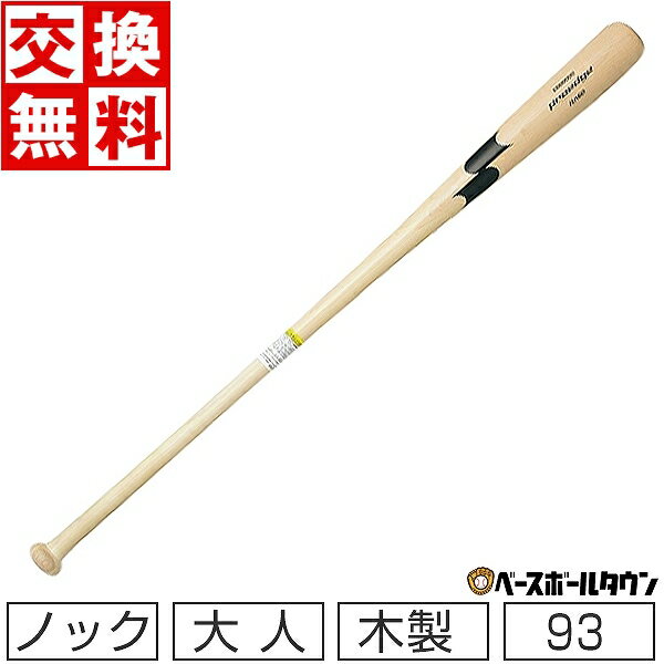 バット 【交換送料無料】 SSK ノックバット 野球 木製 朴・シナ＋メイプル プロエッジFUNGO 93cm 600g以上 EBB8000 一般 大人