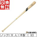 バット 【交換送料無料】 SSK ノックバット 野球 木製 朴・シナ＋メイプル プロエッジFUNGO 93cm 600g以上 EBB8000 一般 大人