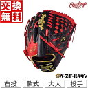 【お盆も毎日出荷】【交換送料無料】 ローリングス Rawlings グローブ 野球 軟式 HOH MLB カラーシンク 投手用 右投げ サイズ11.75 ブラック/スカーレット GR2HMA15W-BSC 一般 大人用 HOH MLB COLOR SYNC 野球グローブ 型付け可能(G) キャッチボール 【365日あす楽対応】
