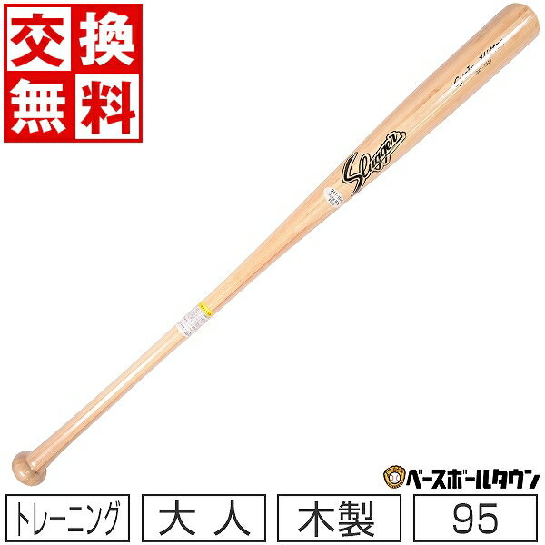  久保田スラッガー 木製トレーニングバット 竹バット バンブーバット 長尺バット 95cm 1000g平均 BAT-1503 野球 一般 大人 楽天スーパーSALE RakutenスーパーSALE