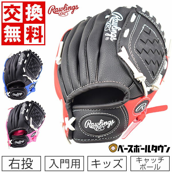 ローリングス グローブ キッズ 右投げ用 柔らかボール付 お子様向け入門用グラブ PL91PB-12/0 PL91RB-12/0 PL91SB-12/0 野球 ジュニア用 子供用 小学生 低学年 園児 男の子 女の子 キッズ 野球グローブ