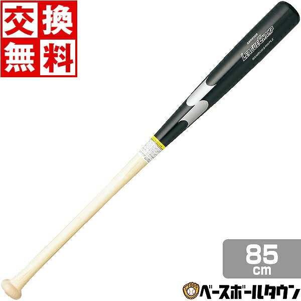 【交換送料無料】 SSK 野球 硬式木製 ラミバット リーグチャンプLAMI 85cm 900g以上 竹 メイプル SBB3005 ラミ 一般 大人