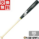 【交換送料無料】 野球 硬式木製バット SSK エスエスケイ ラミバット リーグチャンプLAMI 85cm 900g以上 竹+メイプル SBB3005 ラミ 一...