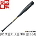 【交換送料無料】 バット 野球 軟式 FRP SSK MM18 83cm 84cm ミドルバランス ブラック×ゴールド SBB4023MD