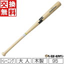 【年中無休】 【交換送料無料】 SSK エスエスケイ リーグチャンプTRAINING トレーニングバット 大人 竹 95cm・1150g平均 実打可能 SBB7...