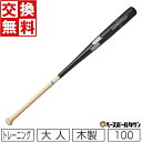【年中無休】 【交換往復送料無料】 SSK エスエスケイ リーグチャンプTRAINING トレーニングバット 大人 竹 100cm・1000g平均 実打可能 S...