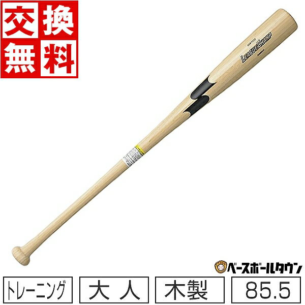 バット 【交換送料無料】 エスエスケイ リーグチャンプTRAINING トレーニングバット 大人 木製 85.5cm・910g平均 ヘッドバランス SBB7020 野球