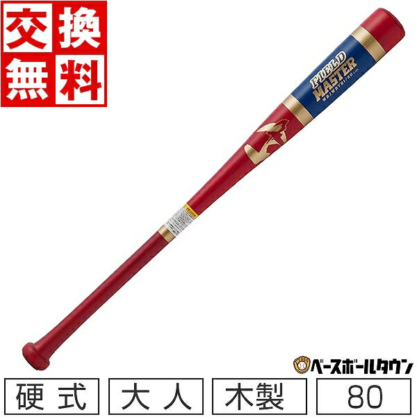 【交換送料無料】 ワールドペガサス 野球 硬式木製バット 極太ジュニアトレーニングバット 80cm 900g平均 実打可 WBJWBTB1 少年 楽天スーパーSALE RakutenスーパーSALE