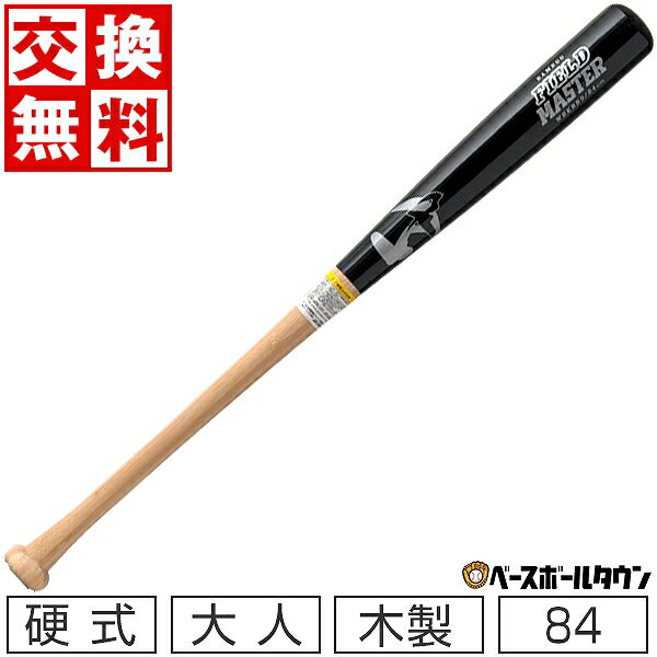 【交換送料無料】 ワールドペガサス 硬式木製 バンブー 合竹バット 84cm (900g平均) 大人 ブラック/ナチュラル WBKBB9 一般 高校野球