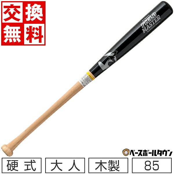 【交換送料無料】 ワールドペガサス 硬式木製 バンブー 合竹バット 85cm (900g平均) 大人 ブラック/ナチュラル WBKBB9 一般 高校野球