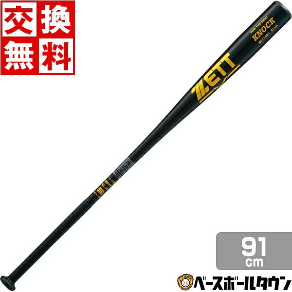 【交換送料無料】 ZETT ゼット ノックバット 野球 一般金属 硬式 軟式 ソフト用 KNOCK 91cm 580g平均 ブラック BKT1091-1900