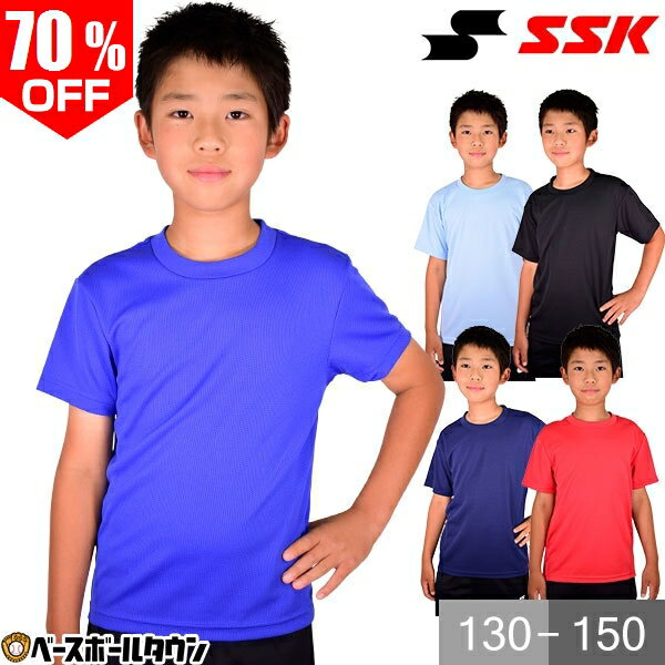 70％OFF 最大10％引クーポン SSK ジュニア機能Tシャツ ベースボール Tシャツ 半袖 クルーネック 丸首 少年用 学童 子供 子ども こども B1B720 メール便可 野球ウェア セール sale アウトレット 1000円ポッキリ