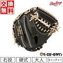 【年中無休】 【交換送料無料】 ローリングス Rawlings キャッチャーミット 野球 硬式 大人 右投げ HOH ブレイク ザ モールド 捕手用 サイズ33...