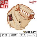 【年中無休】 【交換往復送料無料】 野球 キャッチャーミット 硬式 大人 右投げ ローリングス Rawlings HOH ブレイク ザ モールド 捕手用 サイズ...